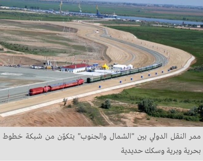 تفعيل الممر الجديد للتجارة بين الهند وروسيا عبر إيران