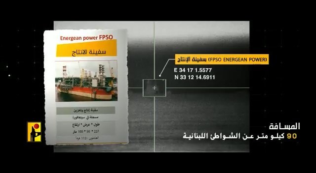 “في المرمى”.. حزب الله ينشر مشاهد وإحداثيات منصة “كاريش” التقطها بكاميرا حرارية متقدمة