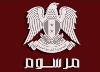 سورية: مرسوم رئاسي يقضي بقبول عدد من طلاب كليات الطب ومن حملة الإجازة في الطب كملتزمين بالخدمة لدى الجهات العامة