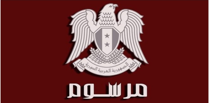 سورية: مرسوم رئاسي يقضي بقبول عدد من طلاب كليات الطب ومن حملة الإجازة في الطب كملتزمين بالخدمة لدى الجهات العامة