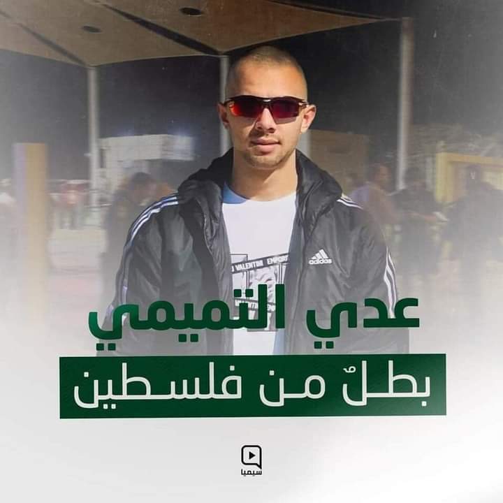 حداد عام وإضراب شامل يعم الأراضي الفلسطينية بعد استشهاد عدي التميمي