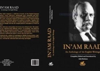 “إنعام رعد” بالإنكليزية جديد عادل بشارة من دار أبعاد