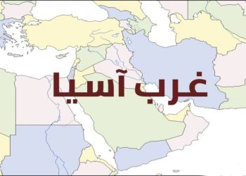 المشهد في غرب آسيا يتغير.. أين لبنان فيه؟