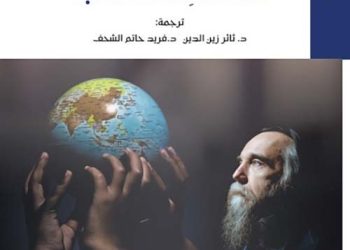 “نظرية عالم متعدد الأقطاب” للمفكر الروسي ألكسندر دوغين
